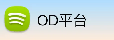 OD平台 logo